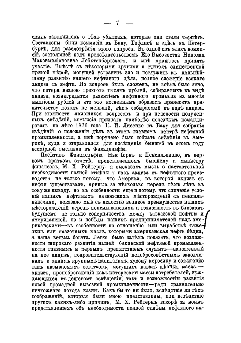 Где строить нефтяные заводы? | Менделеев Дмитрий Иванович