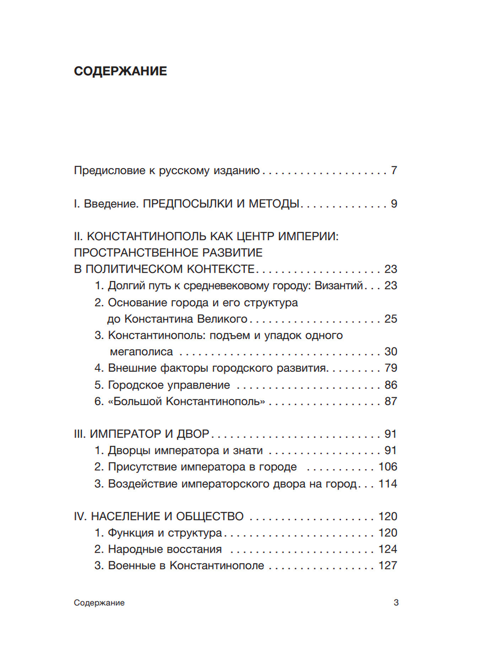 Константинополь