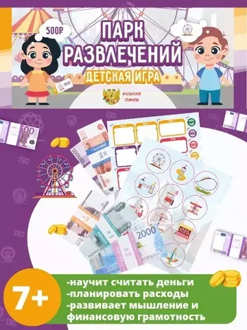 Детская игра Парк развлечений