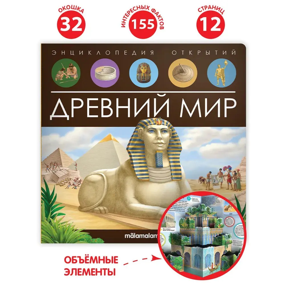 Древний мир