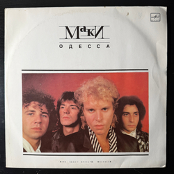 Виниловая пластинка Маки – Одесса (Мелодия) LP