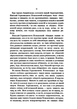 Полное собрание сочинений. Том 1 | Н. Г. Помяловский; Н. А. Благовещенский