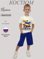 01-153-1 Комплект для мальчика (джемпер+шорты)