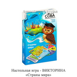 Настольная игра - ВИКТОРИНА «Страны мира»