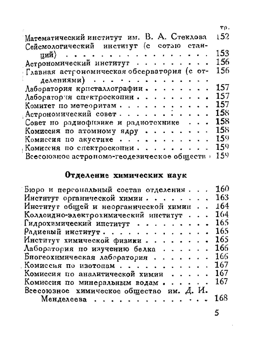 Справочник-календарь на 1941 год | Нет автора