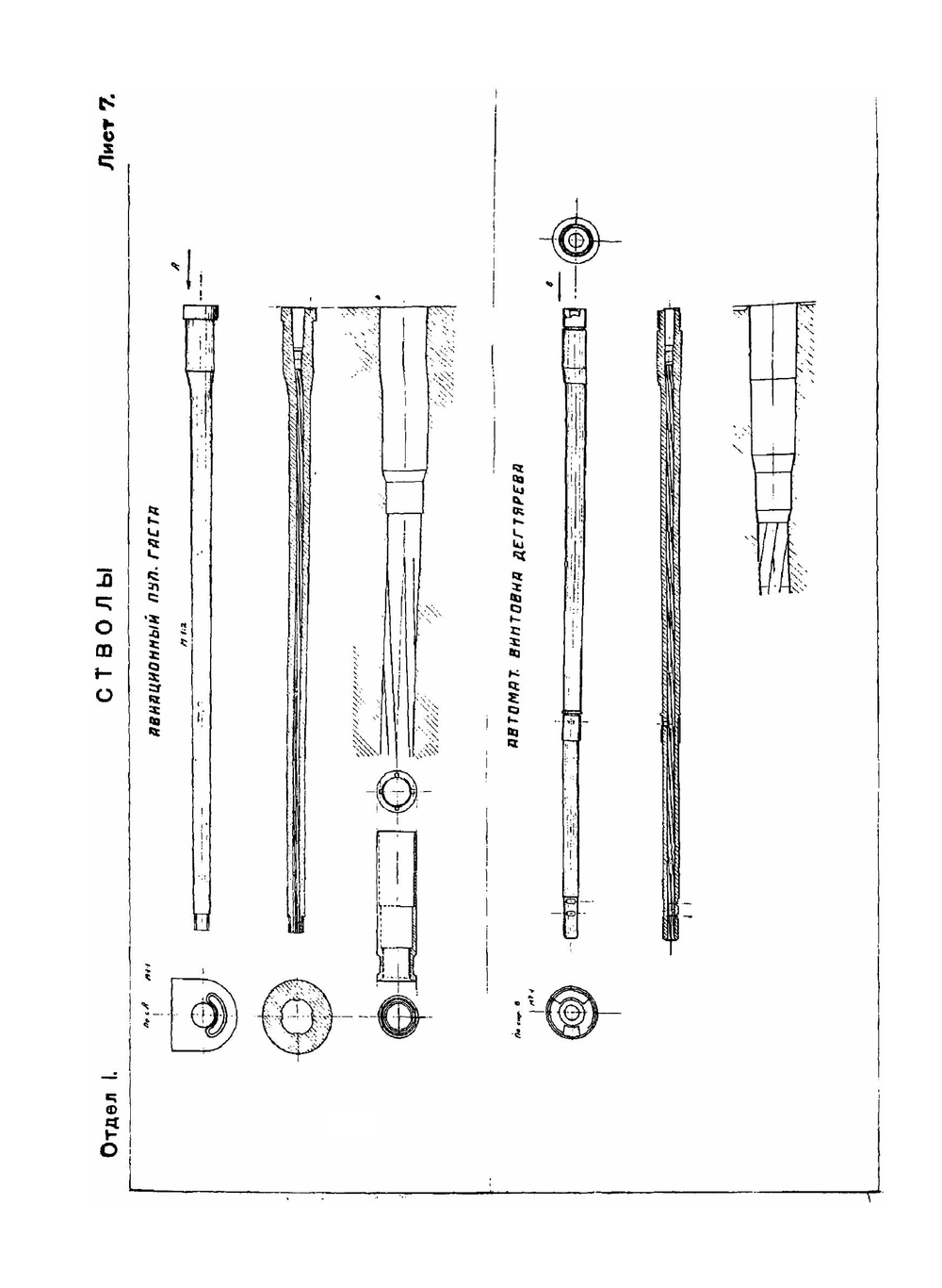 Атлас конструкций автоматического оружия | А. Благонравов