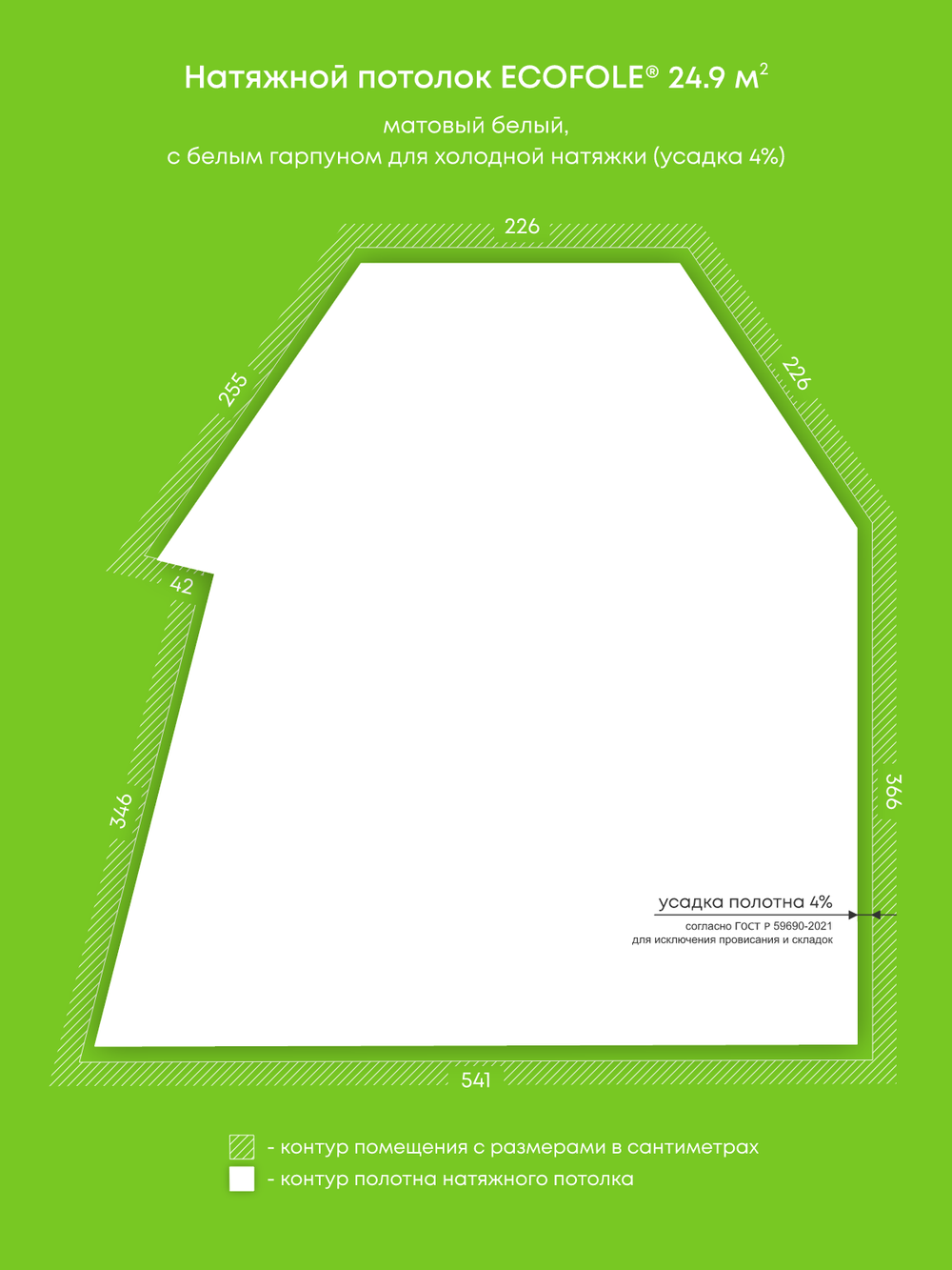 Матовый натяжной потолок 24.9 м2