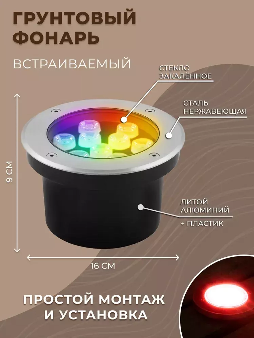 Светильник LED тротуарный (грунтовый) встраив. SP4113 9W RGB 230V IP67 Feron