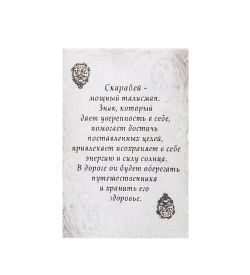 AM-1068 Фигурка кошельковая «Жук скарабейчик» (латунь, янтарь)