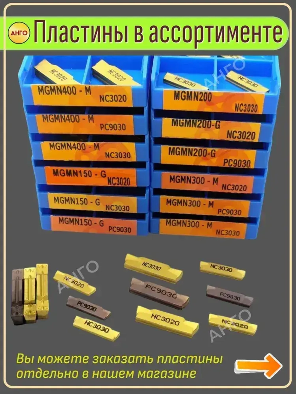 Державка MGEHR2020-1,5 Резец токарный Отрезной Канавочный + 2 пластины MGMN150 ANGO-UFA