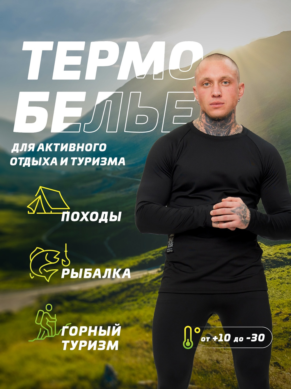 Комплект термобелье мужское с начесом Legenda Urban черный