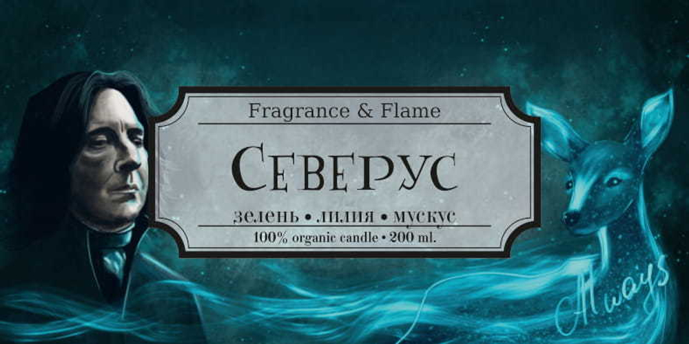 Северус