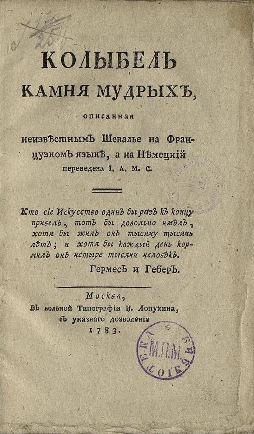 Колыбель камня мудрых | Нет автора