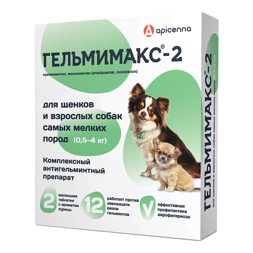 ГЕЛЬМИМАКС-2 Таблетки от глистов для щенков и взрослых собак от 0,5 до 4 кг (2 таблетки)