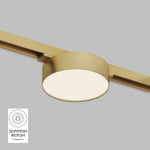 DK5762-SB Светильник для трека SHINE FLOW со светодиодом, D95*H28, 48V DC, 8W, RA?90, 3000K, IP20, сатинированная латунь, алюминий