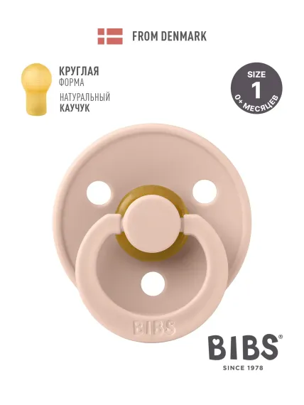 Пустышка BIBS латекс классическая от 0 мес.