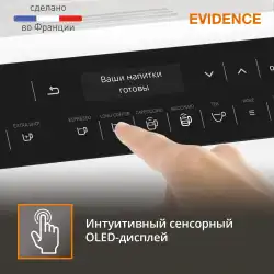 Автоматическая кофемашина KRUPS EVIDENCE EA891110