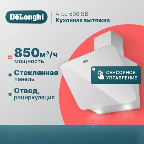 DeLonghi Кухонная вытяжка Arco 608 BB