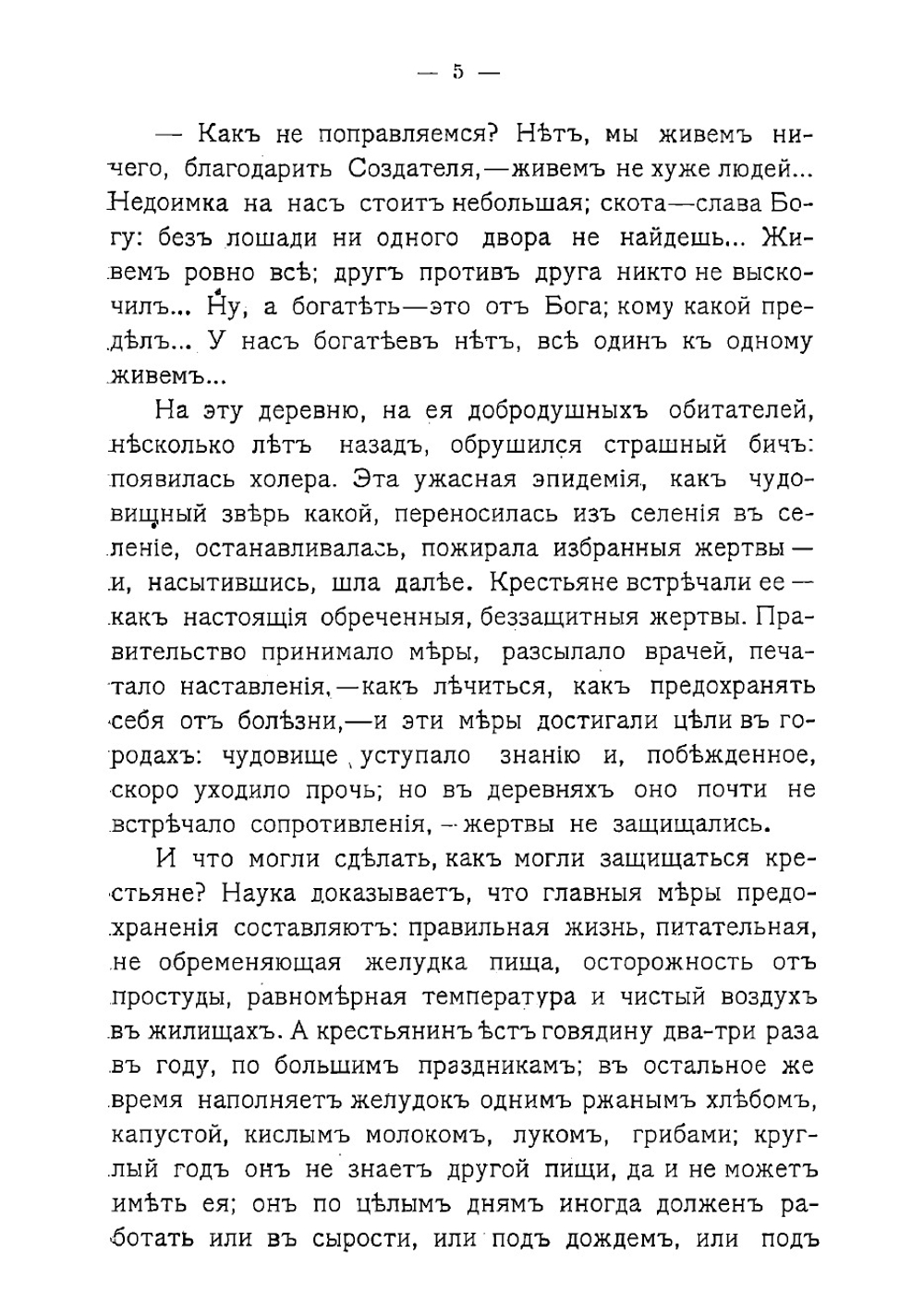 Крестьянские дети. Повесть | Потехин Алексей Антипович