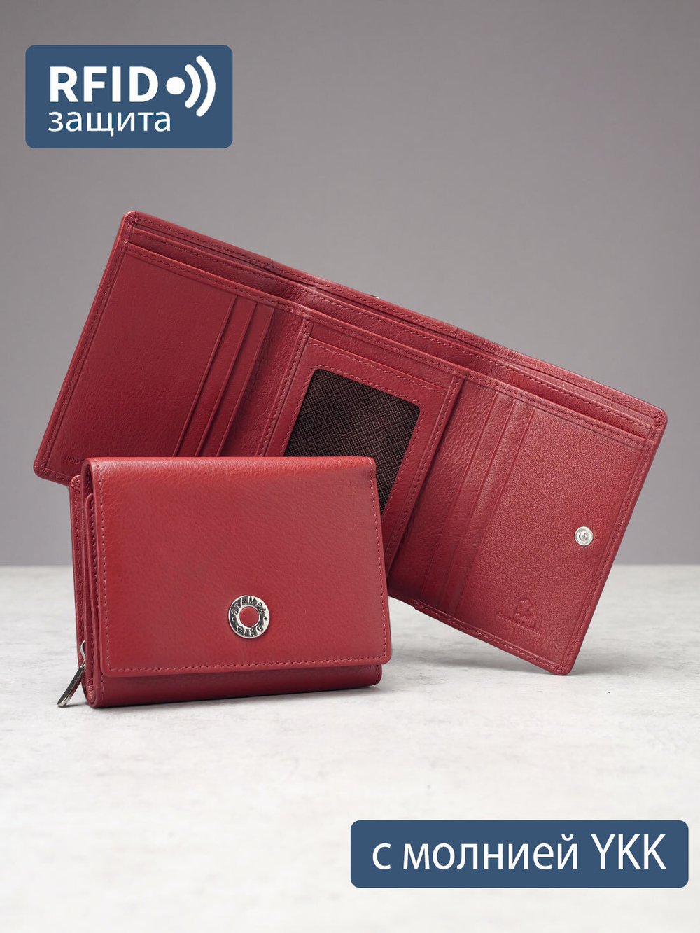 951 R - Портмоне с RFID защитой