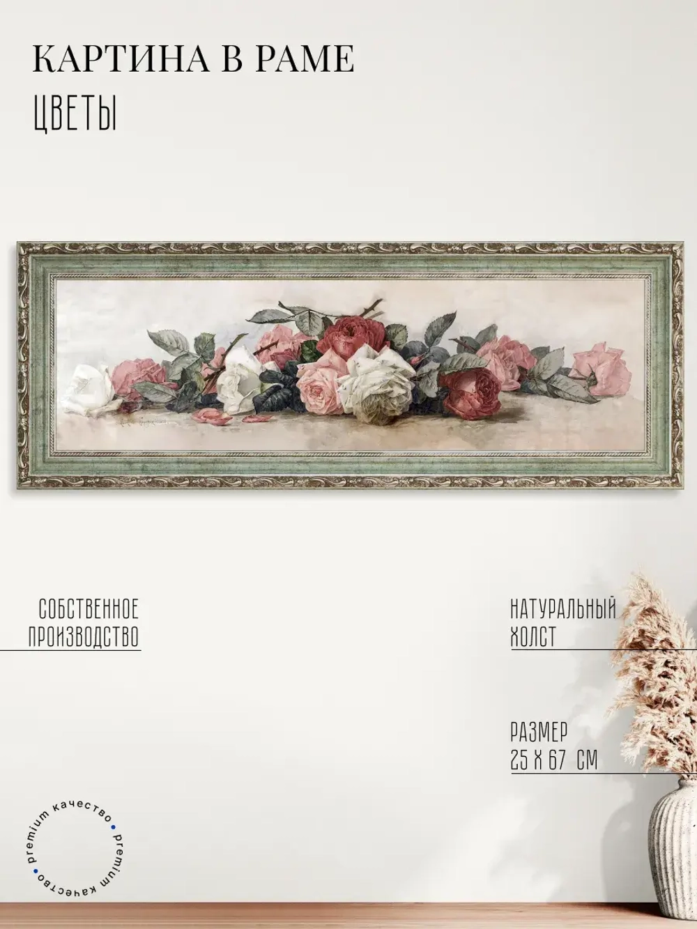 Картина на стену интерьерная на холсте 67*25 см