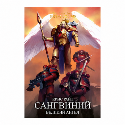 Книга "Сангвиний. Великий Ангел" — Крис Райт