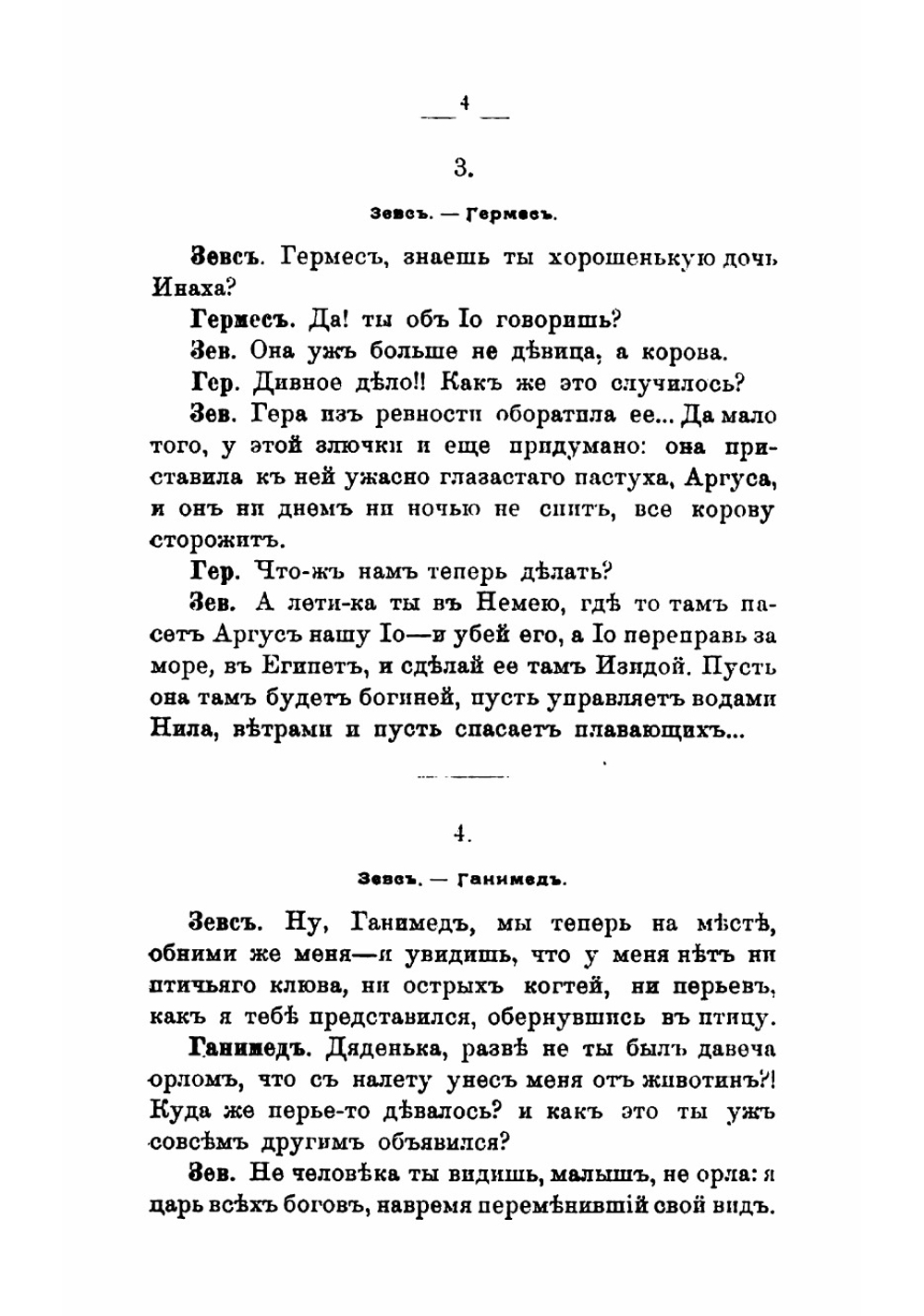 Избранные сочинения | Лукиан