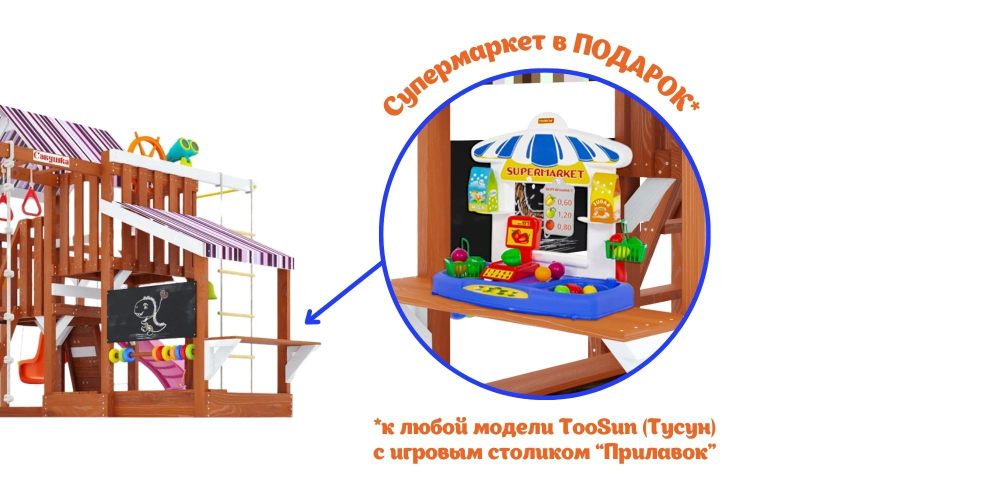 Детская площадка Савушка Тусун - 14 (розовый)