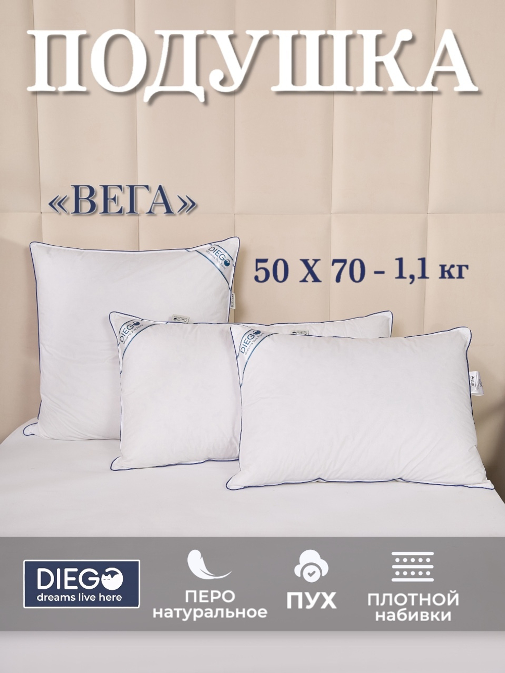 Подушка пуховая Вега 50х70 Белая