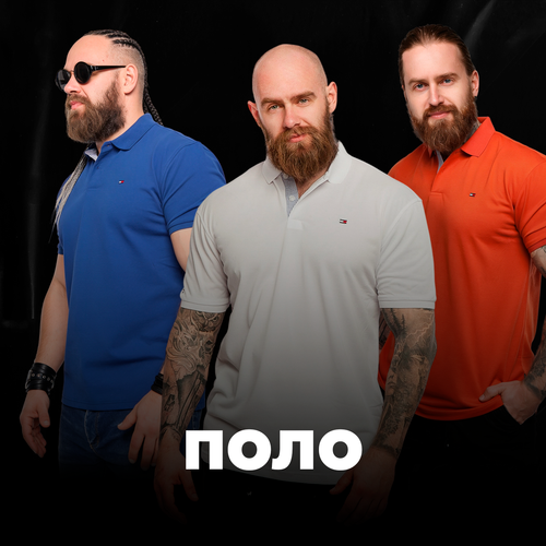 Поло