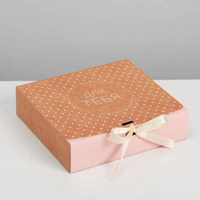 Складная коробка подарочная «Для тебя», 20 х 18 х 5 см, БЕЗ ЛЕНТЫ