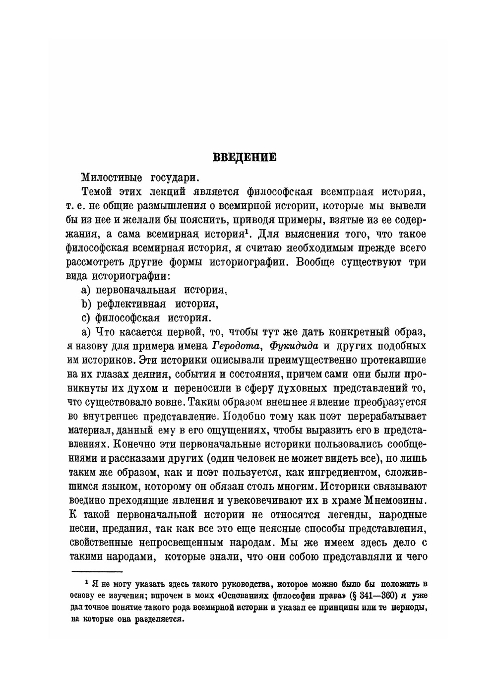 Сочинения. Том 8. Философия истории | Г. В. Ф. Гегель