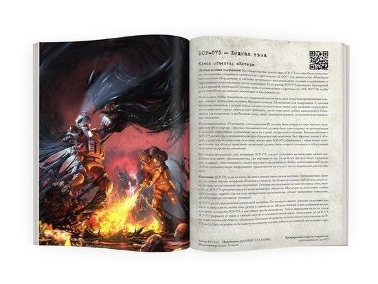 Артбук SCP Foundation.Secure.Contain.Protect.Кн.3