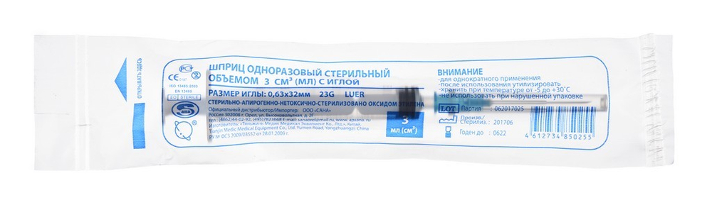 Шприц одноразовый 3 мл 3-х компонентный игла 23 G (0.63*32 мм)