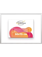 Рама 50x75 для картин и фотографий