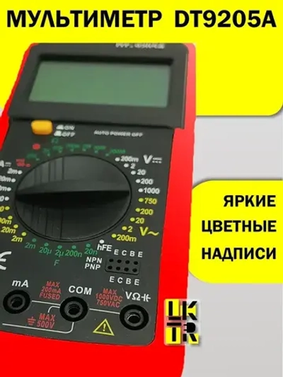 Мультиметр тестер DT9205A цифровой токоизмерительный электрический с прозвонкой вольтметр портативный профессиональный