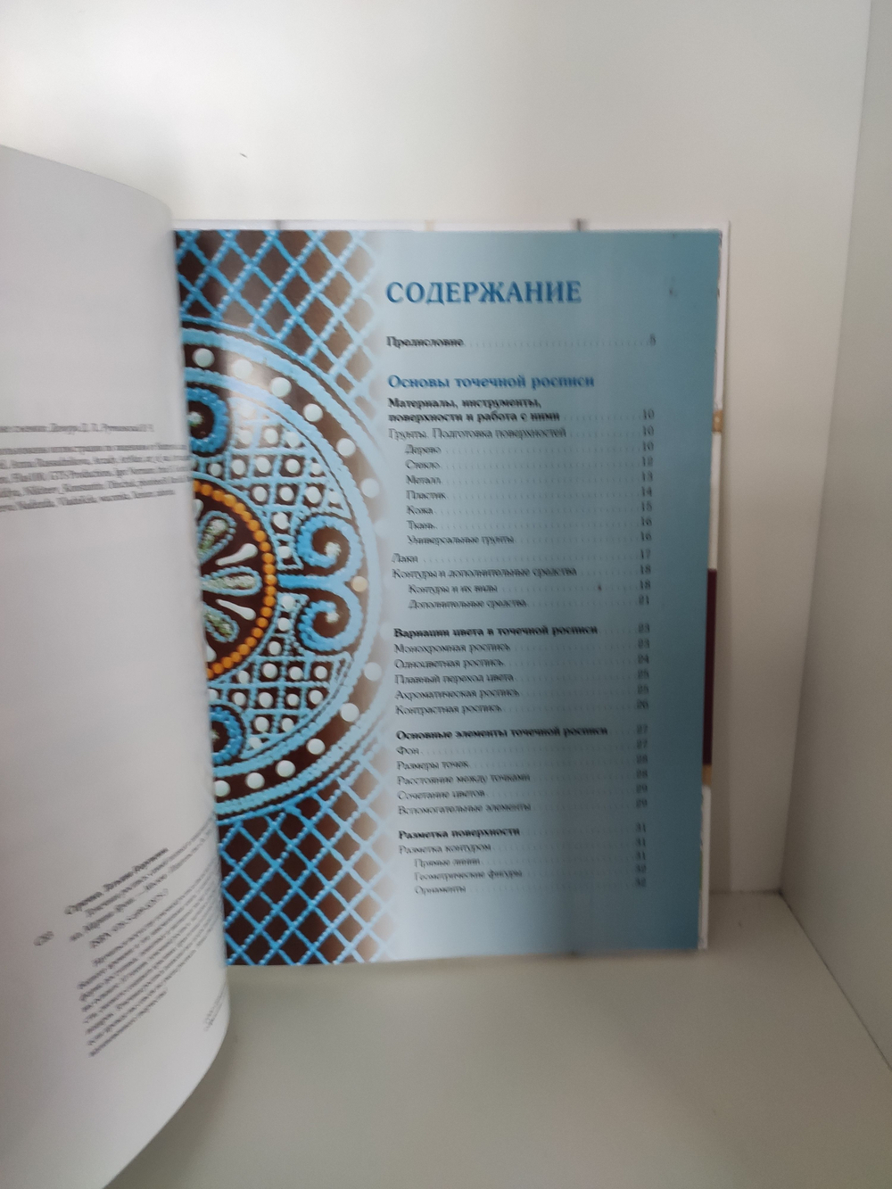 Точечная роспись самый полный и понятный самоучитель