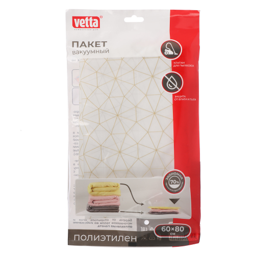 Пакет вакуумный с клапаном Vetta работает от пылесоса 60х80см (144шт/уп)