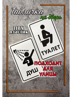 Табличка парная