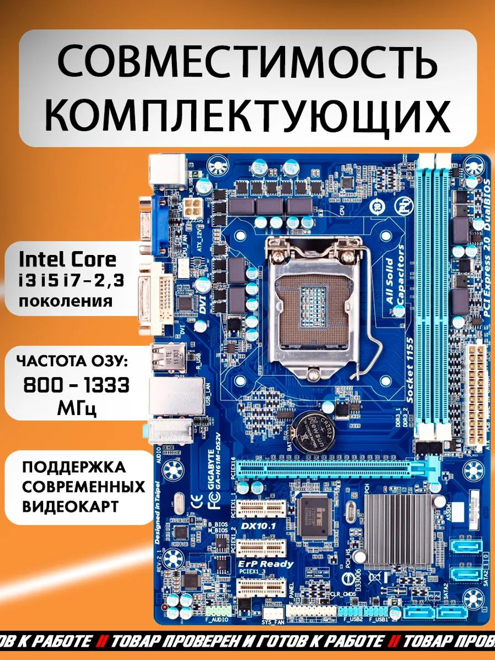Материнская плата GA-H61M-DS2V LGA 1155 DDR3