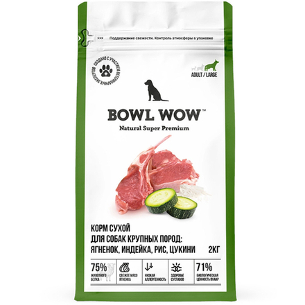 Сухой корм Bowl Wow для собак крупных пород, с ягненком, индейкой, рисом и цукини - 2 кг