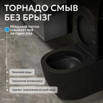Унитаз ABBER Bequem AC1111TMB приставной черный матовый, безободковый, смыв торнадо