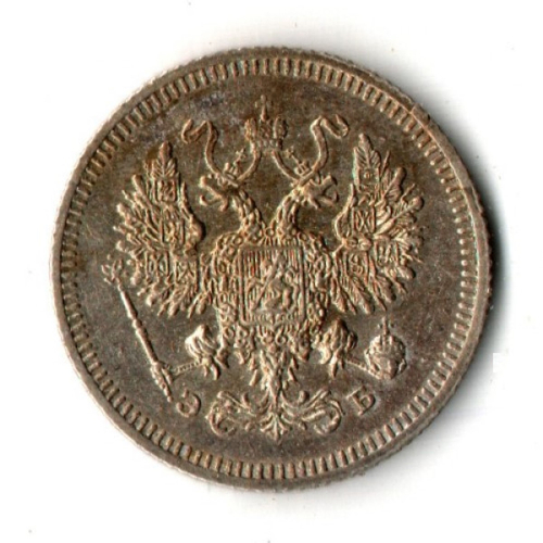 10 копеек 1908 год - СПБ - ЭБ - Царская Россия - Николай II - хороший сохран