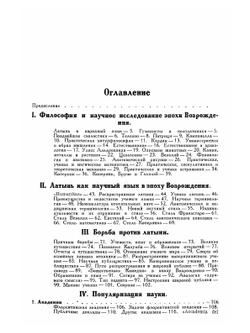История научной литературы на новых языках. Том 2 | Л. Ольшки