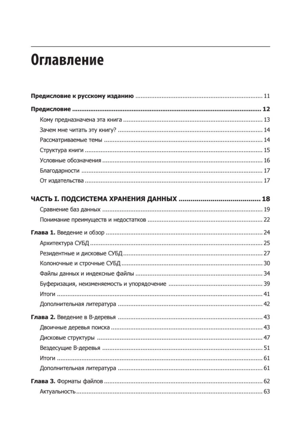 Распределенные данные. Алгоритмы работы современных систем хранения информации