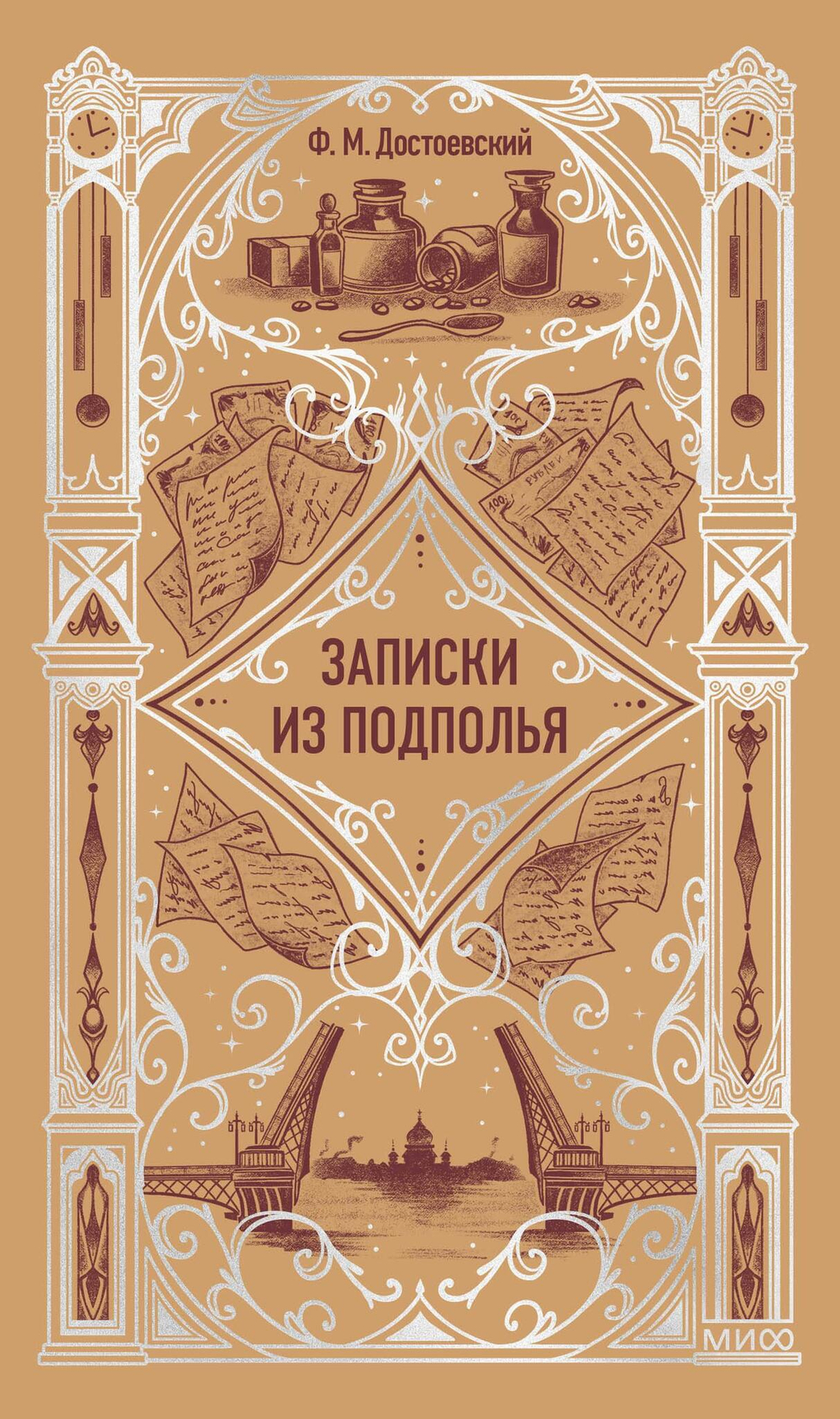 Записки из подполья. Вечные истории