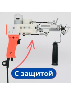 Электрический тафтинговый пистолет 2 в 1 оранжевый