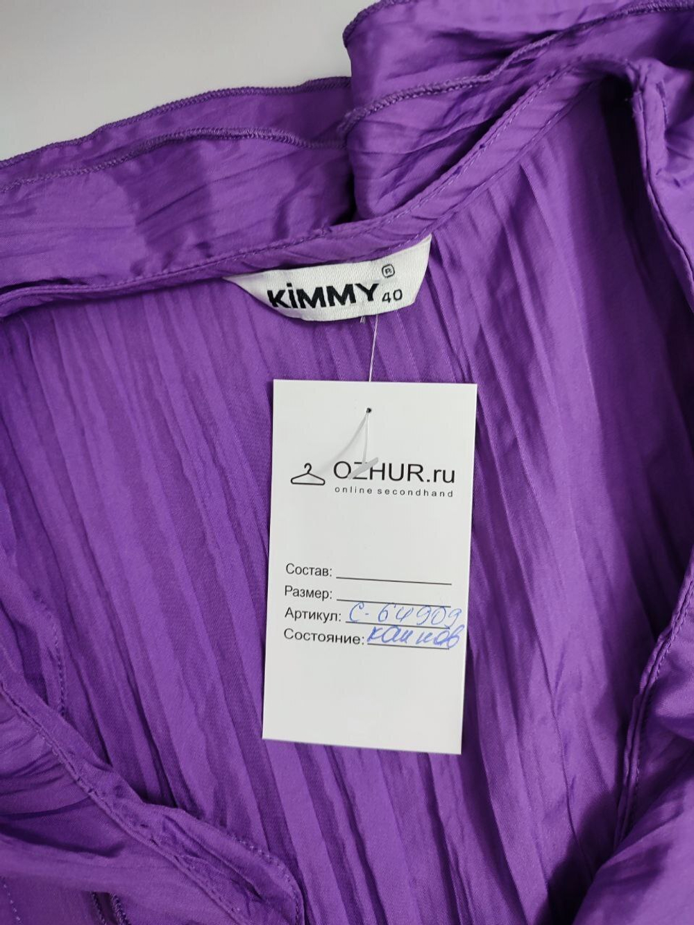 Блузка Kimmy сиреневая 46 размер