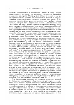 Основные идеи гражданского права | Я. Канторович