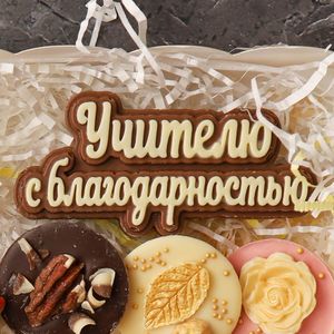 Набор "Учителю с линейкой"